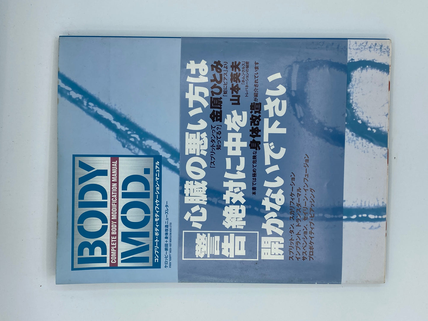 Body Mod - Complete Body Modification Manual [JAPANESE] - 2004